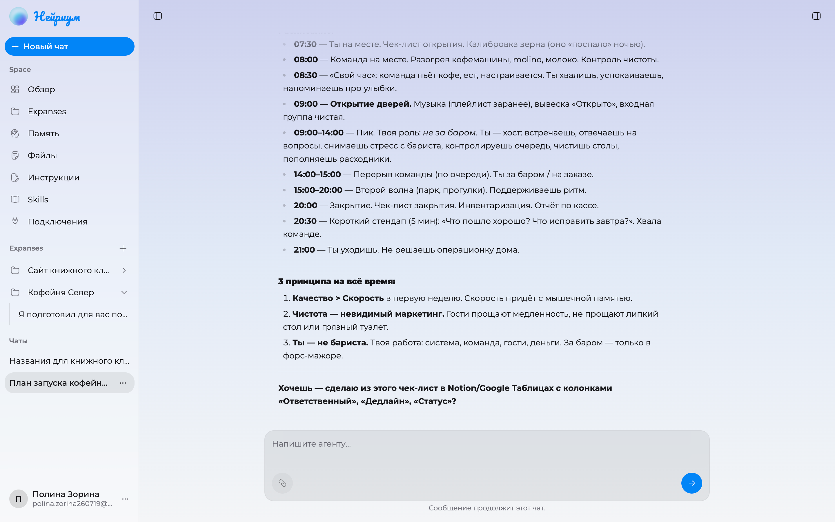 Первый чат: композер и ответ агента