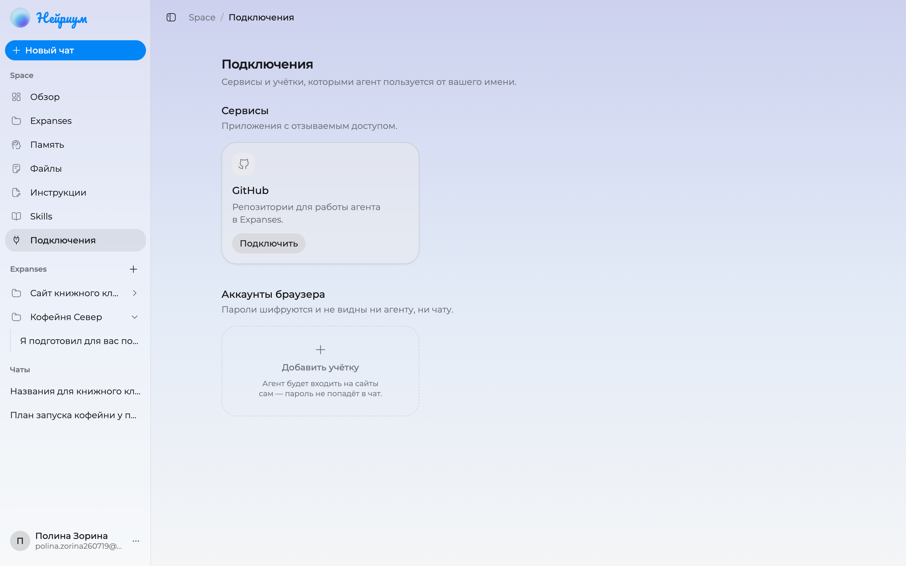 Раздел «Подключения» в Space с карточкой GitHub