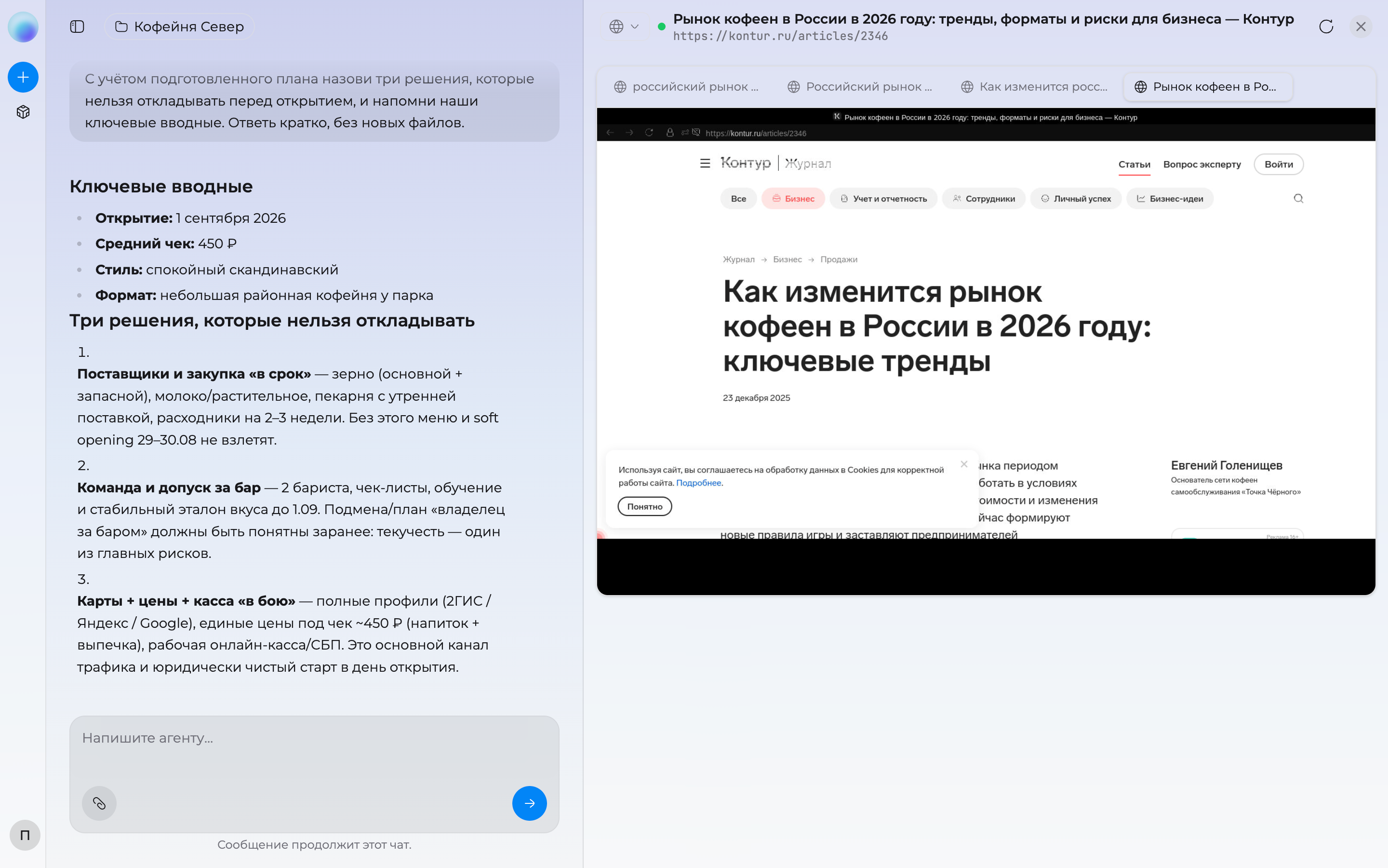 Режим «Браузер» в правой панели чата: текущая страница агента